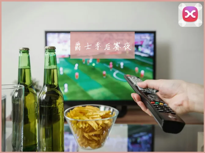 爵士季后赛夜